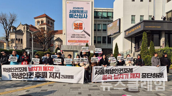 20일 오전 서울시의회 본관 앞에서 진행된 '학생인권 후퇴저지 긴급 행동 기자회견'. 사진=청소년인권운동연대 지음