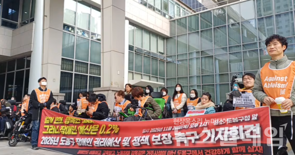 20일 오후 도봉구청 앞에서 열린 '2026년 도봉구 장애인 권리예산 및 정책 보장 촉구 기자회견'. 사진=전장연