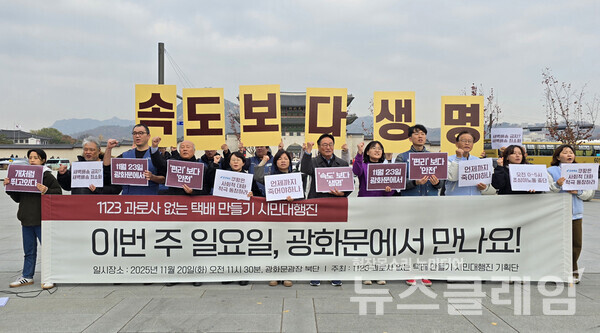 20일 오전 서울 광화문광장에서 열린 '1123 과로사 없는 택배 만들기 시민대행진 선포 기자회견'. 사진=참여연대