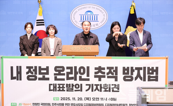 20일 오전 국회 소통관에서 진행된 '내 정보 온라인 추적 방지법(개인정보보호법 개정안)' 발의 기자회견. 사진=사회민주당 한창민 의원실