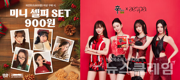 SPC(회장 허영인) 배스킨라빈스·파리바게뜨, 농심(대표 이병학), 삼양식품(대표이사 김동찬) 등 유통식품업계가 아이돌 모델을 굿즈와 디지털 콘텐츠를 결합한 복합 마케팅 전략으로 활용하며 MZ세대와 팬덤 소비를 적극 공략하고 있다. SPC 배스킨라빈스·농심 제공