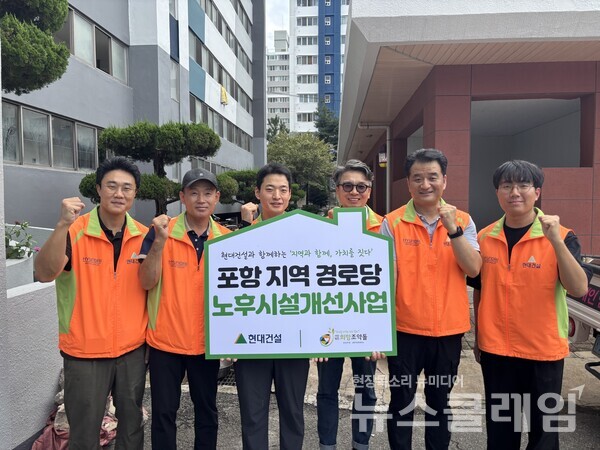 힐스테이트 환호공원(경북 포항) 인근 경로당 노후 시설 개선 봉사 활동에 참여한 현장 임직원들. 현대건설 제공
