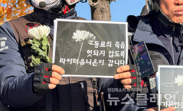 21일 오전 대전 유성구 기초과학연구원 과학문화센터 과학도서관에서 진행된 '대전 도룡동 배달 라이더 사망사건 추모 기자회견'. 사진=라이더유니온지부 대전지회