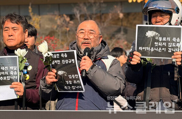 21일 오전 대전 유성구 기초과학연구원 과학문화센터 과학도서관에서 진행된 '대전 도룡동 배달 라이더 사망사건 추모 기자회견'. 사진=라이더유니온지부 대전지회