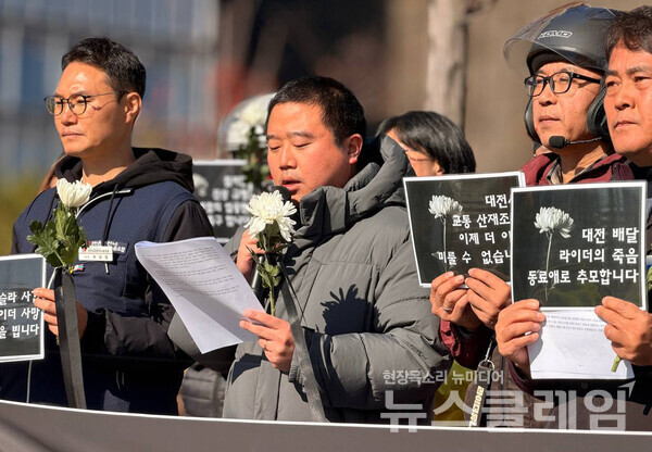 21일 오전 대전 유성구 기초과학연구원 과학문화센터 과학도서관에서 진행된 '대전 도룡동 배달 라이더 사망사건 추모 기자회견'. 사진=라이더유니온지부 대전지회