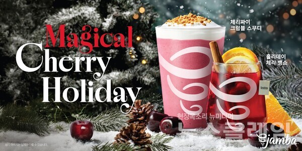 SPC(회장 허영인) 잠바가 크리스마스 시즌 한정 음료 3종을 선보였다. SPC 잠바 제공