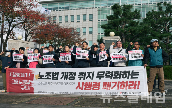 24일 오전 고용노동부 제주근로개선지도센터 앞에서 열린 민주노총 제주본부 긴급 기자회견. 사진=민주노총 제주본부