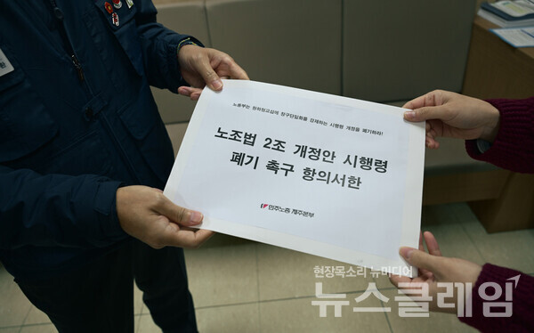 24일 오전 고용노동부 제주근로개선지도센터 앞에서 열린 민주노총 제주본부 긴급 기자회견. 사진=민주노총 제주본부