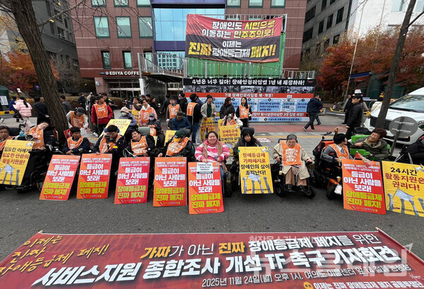 24일 오후 서울 여의도 이룸센터 앞 T4 철폐 농성장에서 열린 '가짜가 아닌 진짜 장애등급제 폐지를 위한 '서비스지원 종합조사 개선TF' 촉구 기자회견. 사진=전장연