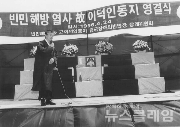 1996년 이덕인 열사의 영결식 장면. 사진=이덕인 대책위