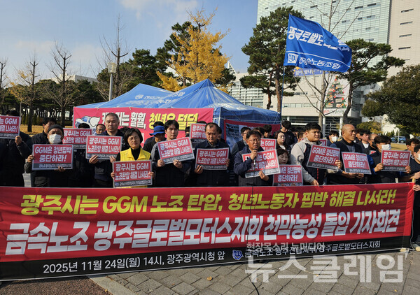 24일 오후 광주시청 앞 천막농성장에서 열린 '광주글로벌모터스지회 광주시청 천막 농성 돌입 기자회견'. 사진=금속노조