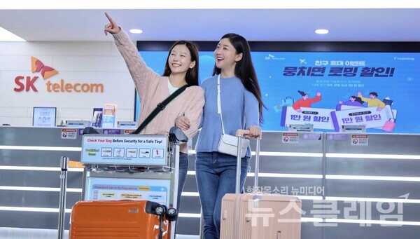 SK텔레콤(CEO 정재헌)이 연말연시 휴가 시즌을 맞아 친구 및 지인들과 함께 로밍을 저렴하게 이용할 수 있는 '뭉치면 로밍 할인' 프로모션을 진행한다. SK텔레콤 제공