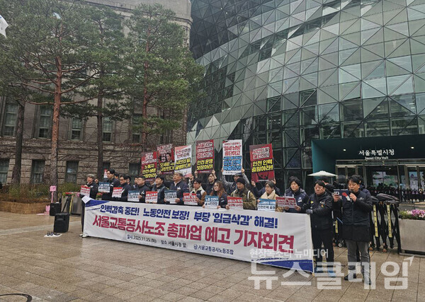 25일 오전 서울시청 본청 앞에서 열린 '서울교통공사노조 총파업 예고 기자회견'. 사진=서울교통공사노조