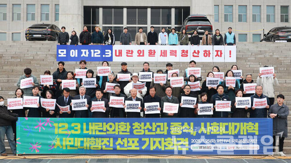 25일 오전 국회 본청 앞 계단에서 진행된 '12·3 내란외환 청산과 종식, 사회대개혁 시민대행진 선포 기자회견'. 사진=한국여성단체연합