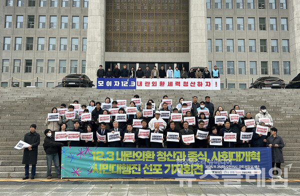 25일 오전 국회 본청 앞 계단에서 진행된 '12·3 내란외환 청산과 종식, 사회대개혁 시민대행진 선포 기자회견'. 사진=한국여성단체연합