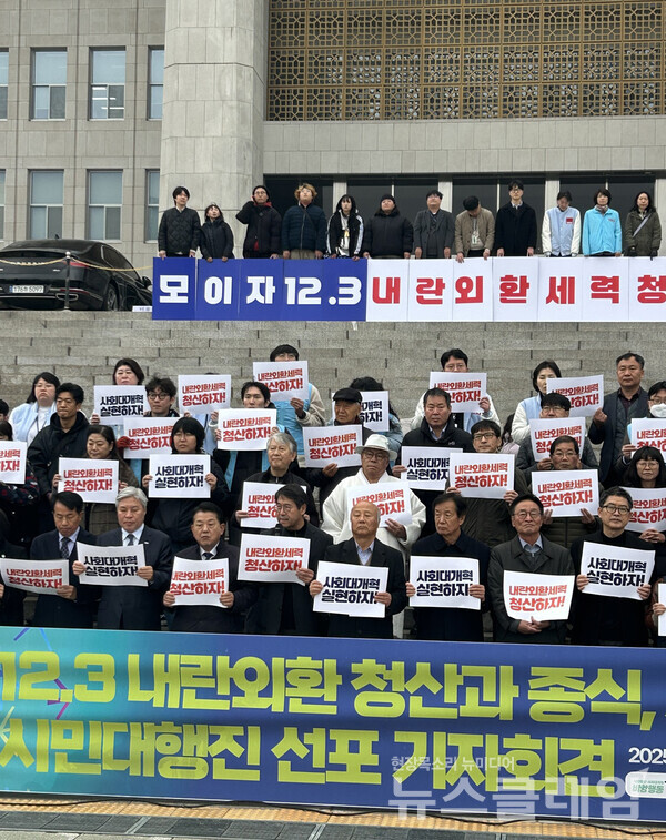25일 오전 국회 본청 앞 계단에서 진행된 '12·3 내란외환 청산과 종식, 사회대개혁 시민대행진 선포 기자회견'. 사진=한국여성단체연합