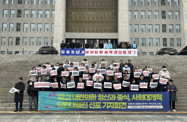 25일 오전 국회 본청 앞 계단에서 진행된 '12·3 내란외환 청산과 종식, 사회대개혁 시민대행진 선포 기자회견'. 사진=한국여성단체연합