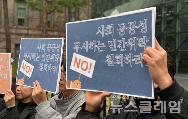 25일 오전 서울시청 앞에서 열린 '서울시청소년상담복지센터 위탁법인 변경 촉구 및 고용승계 불이행 규탄 기자회견'. 사진=공공운수노조 사회복지지부