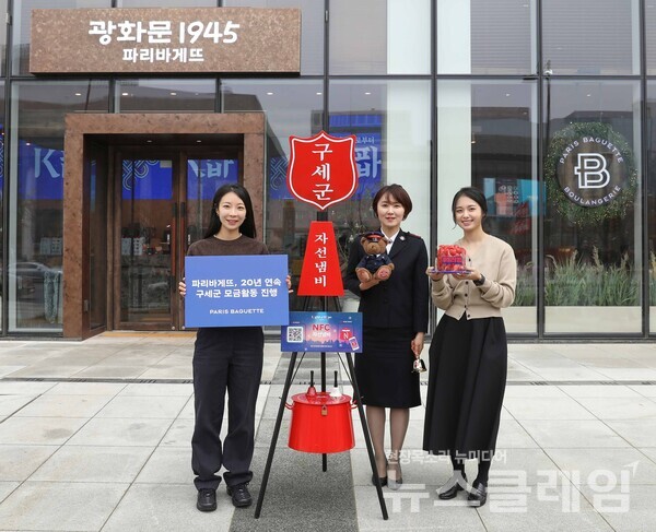 SPC(회장 허영인) 파리바게뜨 연말을 맞아 구세군과 함께 모금 활동을 진행하며, 20년째 이웃 사랑 실천을 이어간다. SPC 파리바게뜨 제공