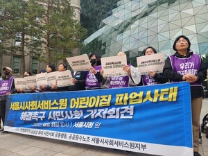 시민사회 "서사원지부 돌봄노동자들 파업 적극 지지" - 뉴스 썸네일 이미지