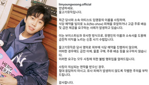 <b>송가인</b>·변우석 이어 임영웅까지… 멈추지 않는 '노쇼 사기'