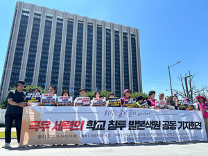 교원단체 "<b>리박스쿨</b>은 빙산의 일각… 극우세력·교육당국 <b>유착</b> 조사"