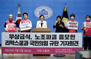 학비노조 규탄 기자회견