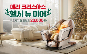 한 해의 피로, 선물로 푼다... 겨울 유통가 '힐링 소비' - 뉴스 썸네일 이미지