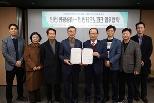 인천관광공사-인천테크노파크 업무협약 체결...관광경쟁력 제고 - 뉴스 썸네일 이미지
