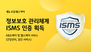 KB헬스케어, 헬스케어 서비스 전반 ISMS 인증 획득 - 뉴스 썸네일 이미지