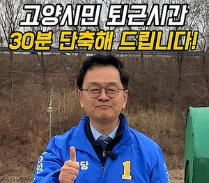 민경선 고양시장 예비후보, 일산IC 교통체증 해법 제시 - 뉴스 썸네일 이미지