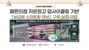 양주시 '폐편의점 설비'로 순환경제 새 모델 구축 - 뉴스 썸네일 이미지