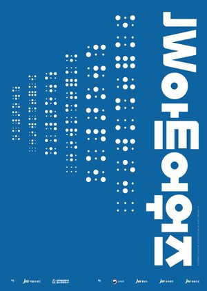 JW이종호재단, 장애 미술 공모전 '2026 JW아트어워즈' 개최 - 뉴스 썸네일 이미지