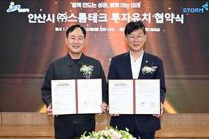 안산시, 스톰테크와 제2공장 신축 투자 협약 체결 - 뉴스 썸네일 이미지