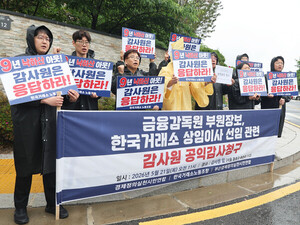 금감원 출신 9년째 거래소 핵심 보직 독점... 경실련·노조 "감사원이 답... - 뉴스 썸네일 이미지