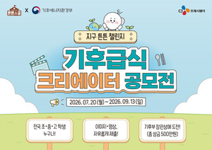 CJ프레시웨이 기후급식 공모전 - 뉴스 썸네일 이미지