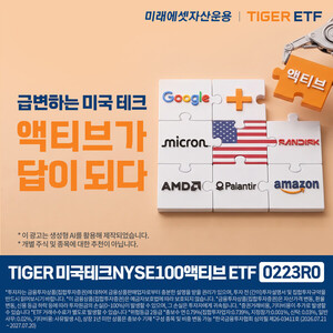 미래에셋자산운용 미국테크 액티브 ETF 상장 - 뉴스 썸네일 이미지