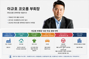 코오롱 4세 이규호, 부회장 직함 자격은?(재계하우스) - 뉴스 썸네일 이미지