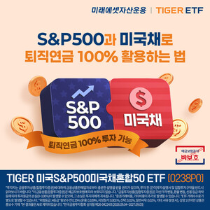 연금 개미 저격한 50:50 황금비율... 미래에셋자산운용 TIGER 신규 채권혼... - 뉴스 썸네일 이미지