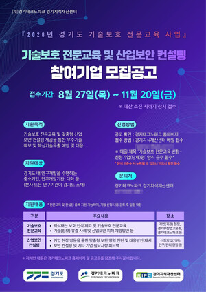 경기지식재산센터 중소기업 기술보호 교육·컨설팅 참여 기업 모집 - 뉴스 썸네일 이미지