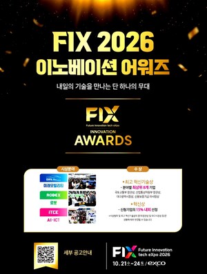 FIX 2026을 밝힐 혁신 유니콘들 - 뉴스 썸네일 이미지