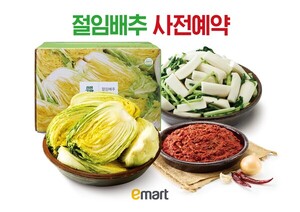 이마트 '오더픽' 김장 장바구니 물가 낮춘다 - 뉴스 썸네일 이미지