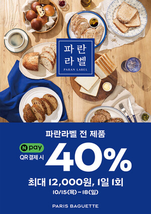 파리바게뜨 호텔신라 우아한형제들 外(유통家 이모저모) - 뉴스 썸네일 이미지