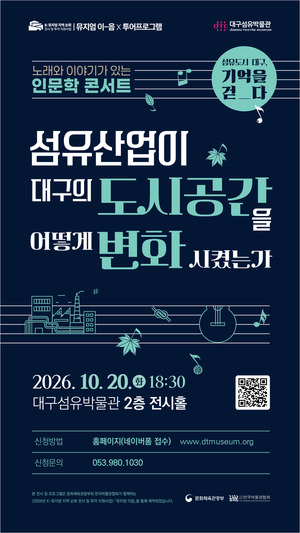 대구섬유박물관 섬유산업 흔적 따라 대구변천 조명 - 뉴스 썸네일 이미지