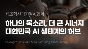 피지컬AI 혁신기업 한자리... 전북 민간투자 본격 시동 - 뉴스 썸네일 이미지
